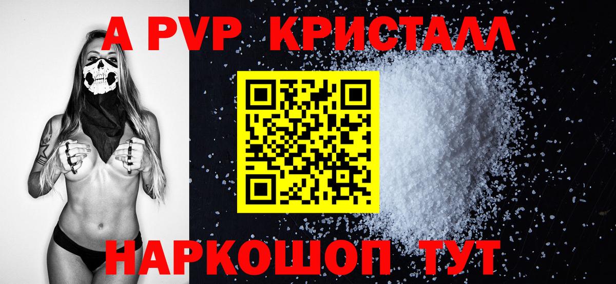 Серпухов  A-PVP кристаллы  A-PVP Crystall  Alpha PVP  Вход с VPN 