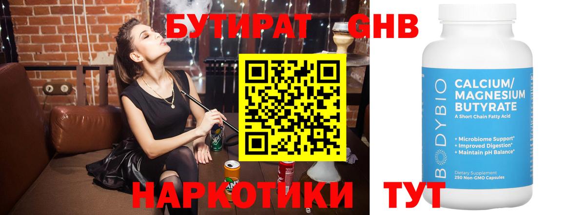 БУТИРАТ GHB Серпухов