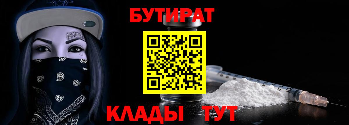 Серпухов  Бутират BDO 33%  Вход с VPN 