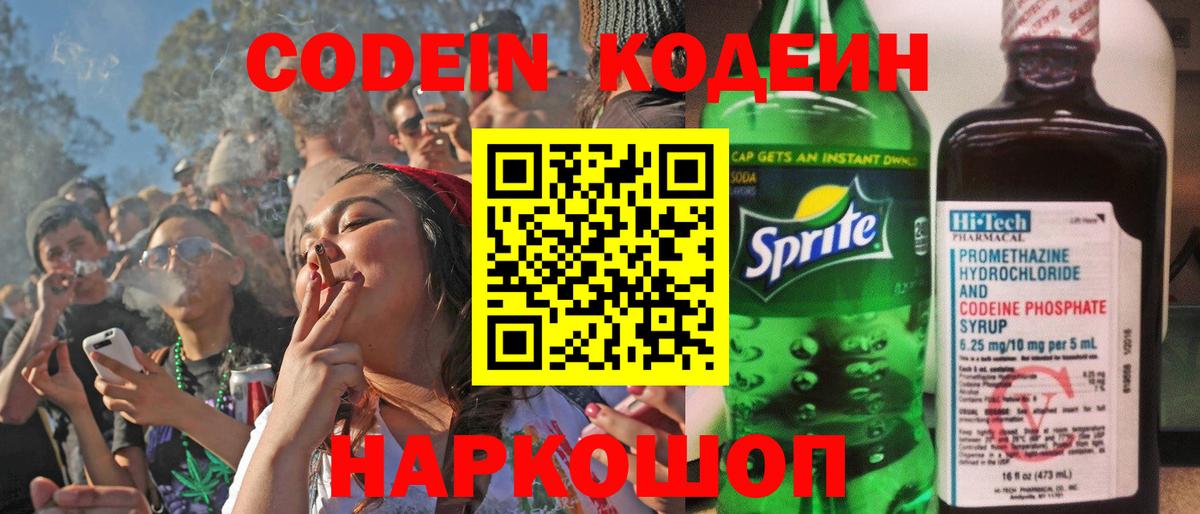 Серпухов  Кодеиновый сироп Lean напиток Lean (лин)  Вход с VPN  Кодеин напиток Lean (лин) 