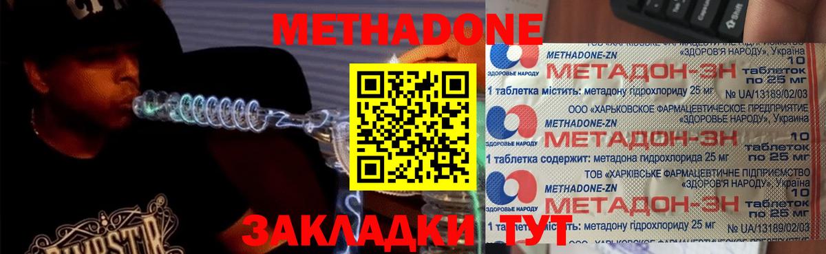 МЕТАДОН methadone  Вход с VPN  Серпухов 