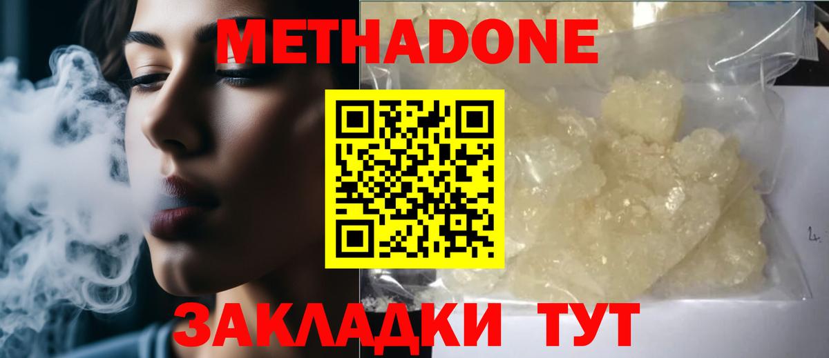 Метадон VHQ Серпухов